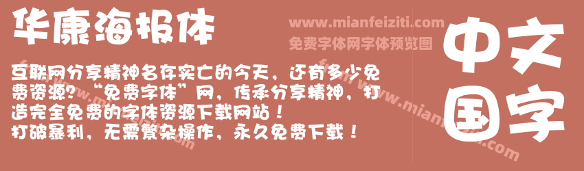 华康海报体