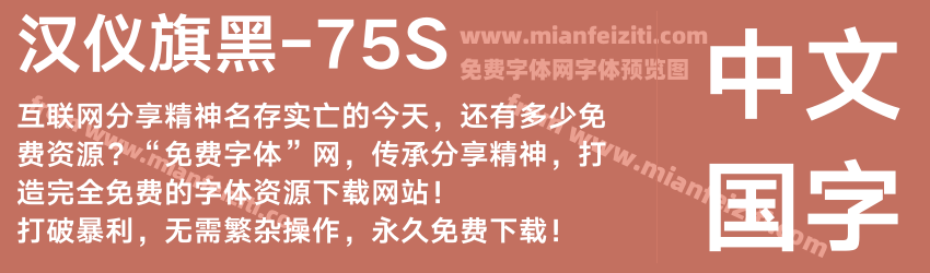 汉仪旗黑-75s