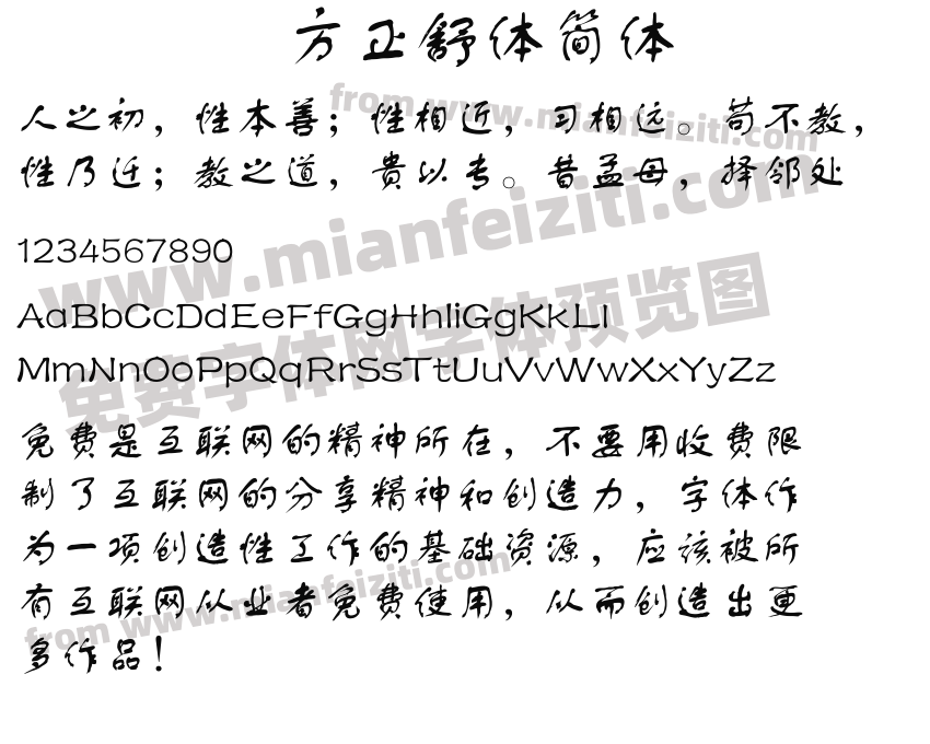 方正舒体简体字体免费下载-方正舒体简体regular在线预览-方正舒体