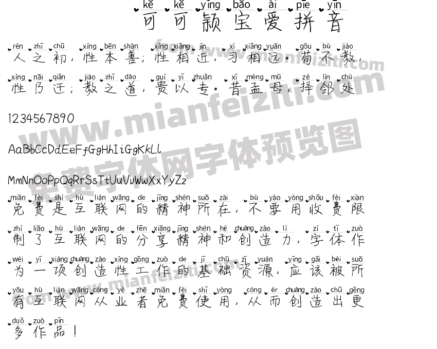 可可颖宝爱拼音