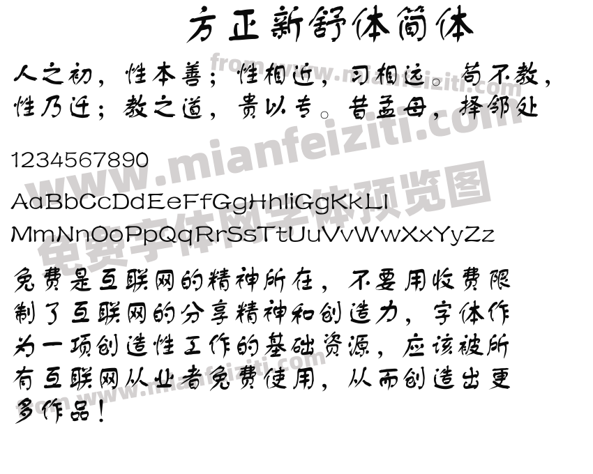 方正新舒体简体字体免费下载-方正新舒体简体regular在线预览-方正新