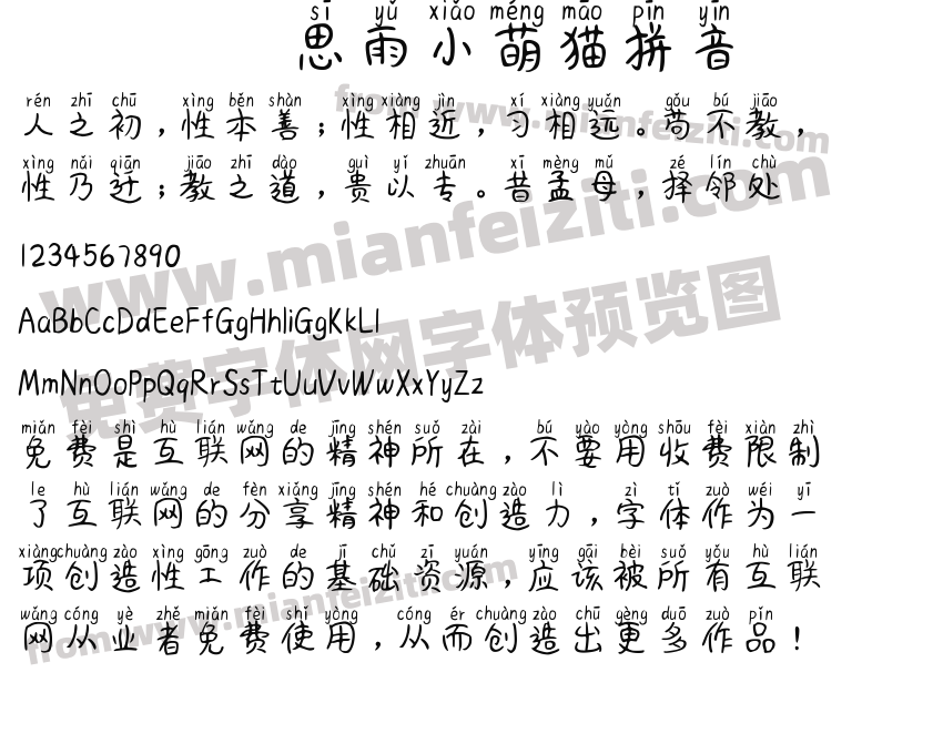 思雨小萌猫拼音