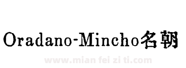 Oradano Mincho名朝字体免费下载 Oradano Mincho名朝book在线预览 Oradano Mincho Gsrrversion 0 18 0101 在线转换器 免费字体网 Oradano Mincho名朝字体免费下载 Oradano Mincho名朝book在线预览 Oradano Mincho Gsrrversion 0 18 0101 在线转换器 免费字体网