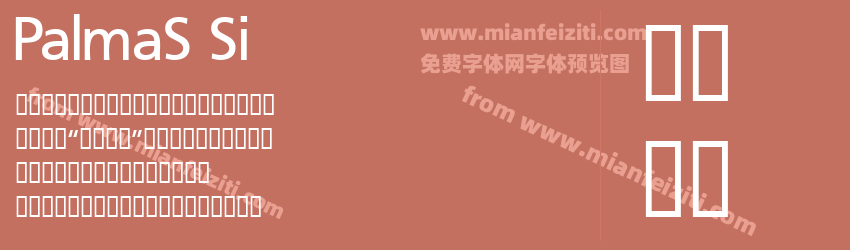 PalmaSSi字体预览 PalmaSSi字体预览