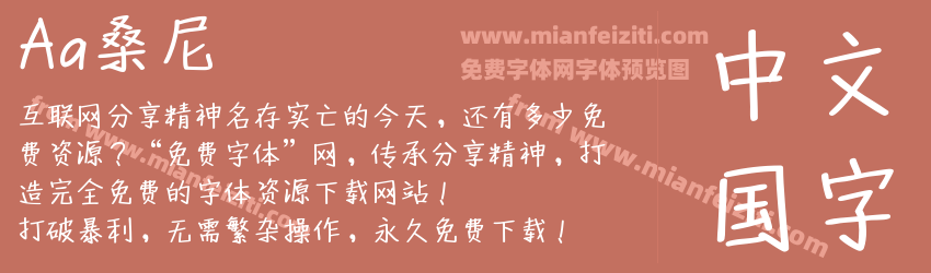 Aa桑尼 Aa桑尼