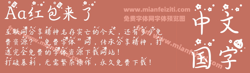 Aa红包来了 Aa红包来了