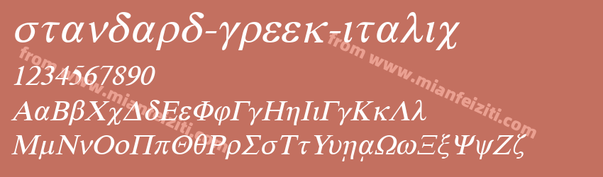 standard-greek-italic字体预览
