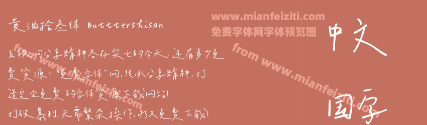 黄油拾叁体字体预览 黄油拾叁体字体预览