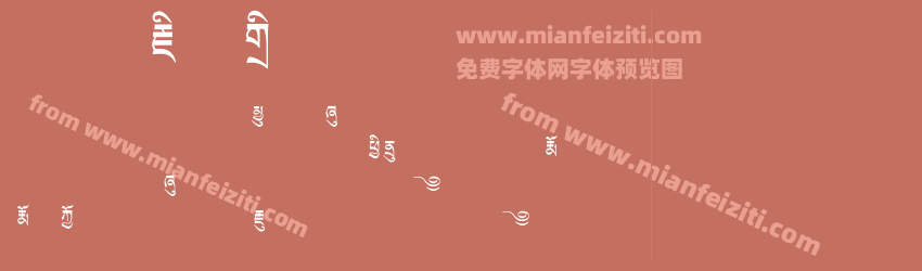 方正藏文标题体字体预览