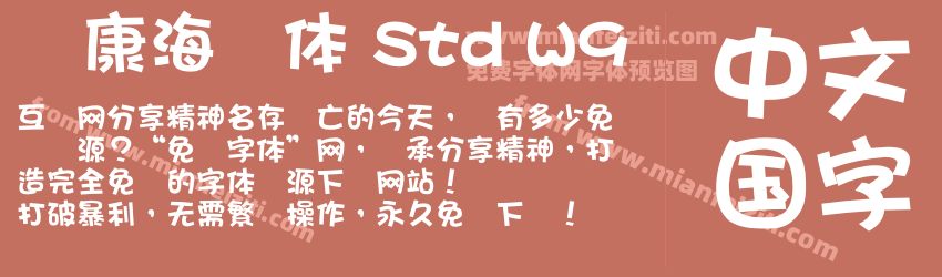 华康海报体 Std W9字体预览