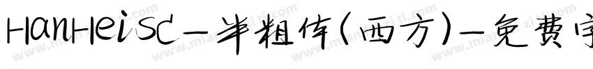HanHeisC-半粗体(西方)字体转换