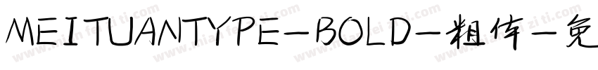 MEITUANTYPE-BOLD-粗体字体转换