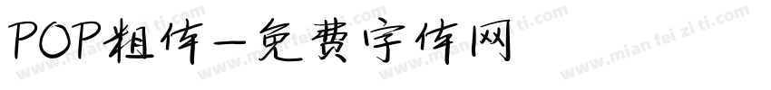POP粗体字体转换