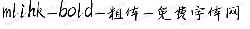 mlihk-bold-粗体字体转换