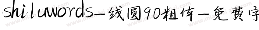 shiluwords-线圆90粗体字体转换