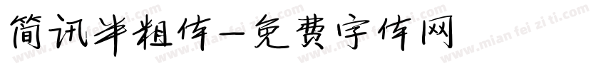 简讯半粗体字体转换
