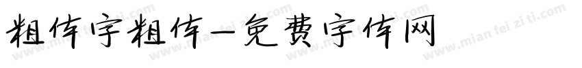粗体字粗体字体转换