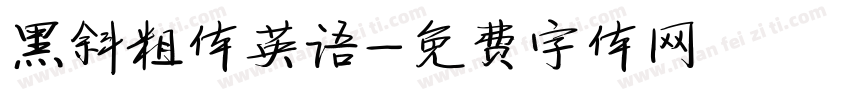 黑斜粗体英语字体转换
