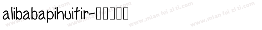 alibabapihuitir字体转换