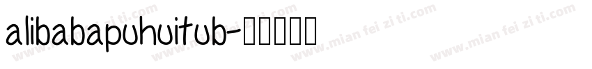 alibabapuhuitub字体转换