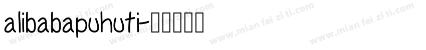 alibabapuhuti字体转换