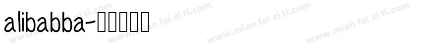 alibabba字体转换