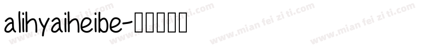 alihyaiheibe字体转换