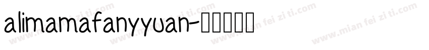 alimamafanyyuan字体转换