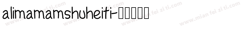 alimamamshuheiti字体转换