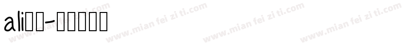 ali字体字体转换