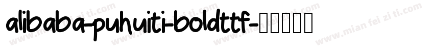 alibaba-puhuiti-boldttf字体转换