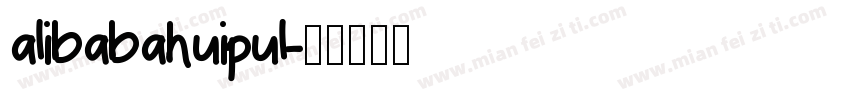 alibabahuipul字体转换