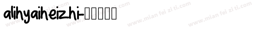 alihyaiheizhi字体转换