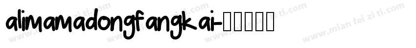 alimamadongfangkai字体转换
