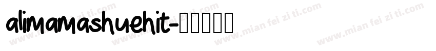 alimamashuehit字体转换