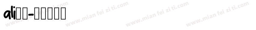 ali字体字体转换