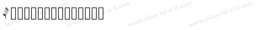 Allicunly字体转换