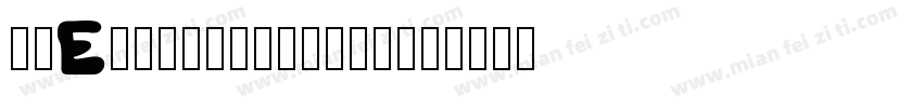 SuElleminRpetit字体转换