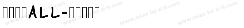 阿哩哩·ALL字体转换