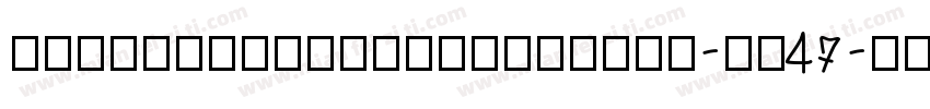 Circoexantipixelcomar-vy47字体转换