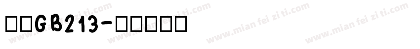 仿宋GB213字体转换