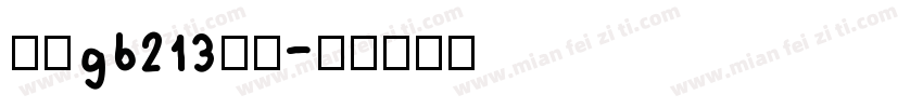 仿宋gb213三号字体转换