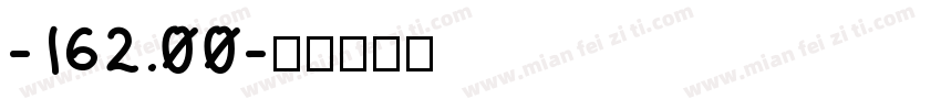 -162.00字体转换