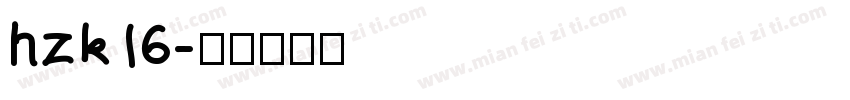 hzk16字体转换