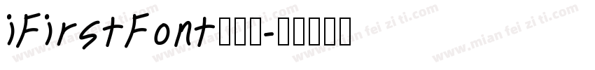 iFirstFont依流體字体转换
