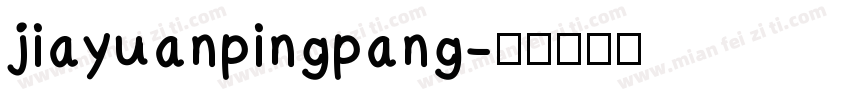 jiayuanpingpang字体转换