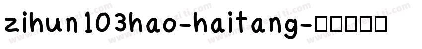 zihun103hao-haitang字体转换
