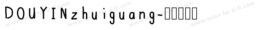 DOUYINzhuiguang字体转换