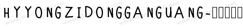 HYYONGZIDONGGANGUANG字体转换