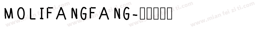 MOLIFANGFANG字体转换